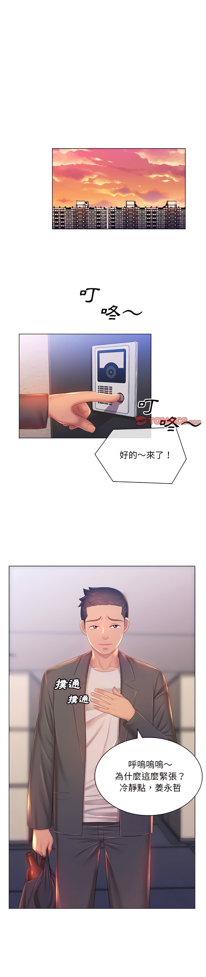 魔性嗓音 在线观看 第18章 漫画图片1