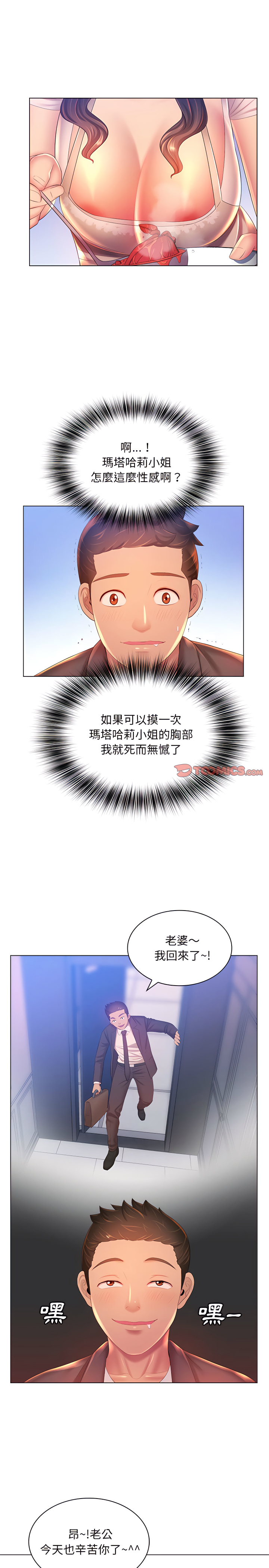 魔性嗓音 在线观看 第18章 漫画图片6