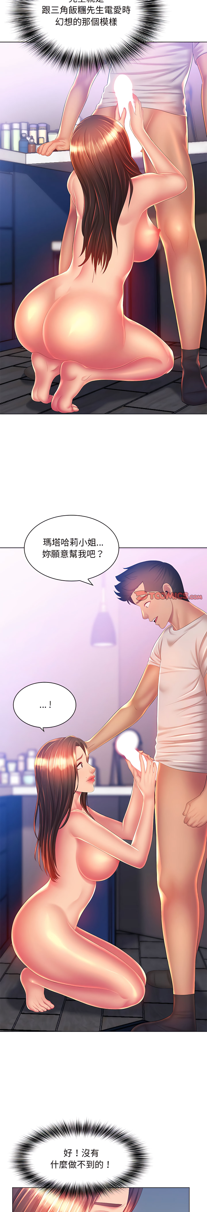 漫画韩国 魔性嗓音   - 立即阅读 第19章第17漫画图片