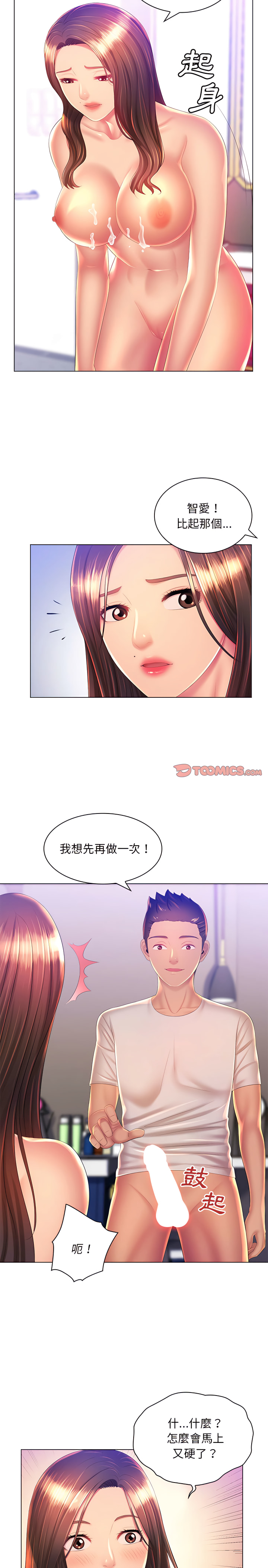 魔性嗓音 在线观看 第20章 漫画图片13