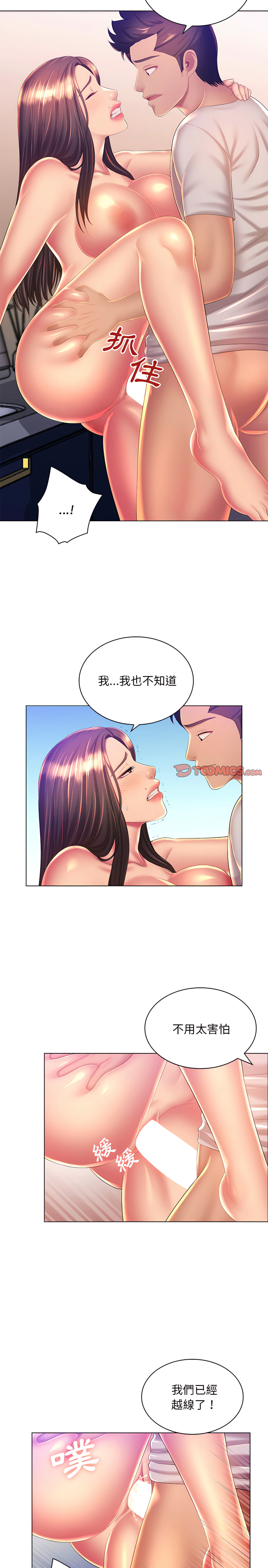 漫画韩国 魔性嗓音   - 立即阅读 第20章第7漫画图片