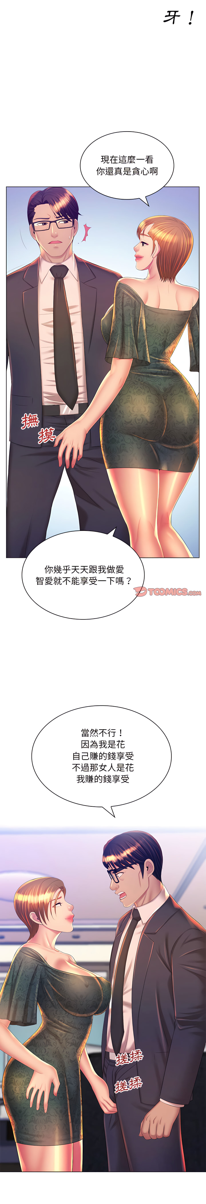 魔性嗓音 在线观看 第21章 漫画图片18