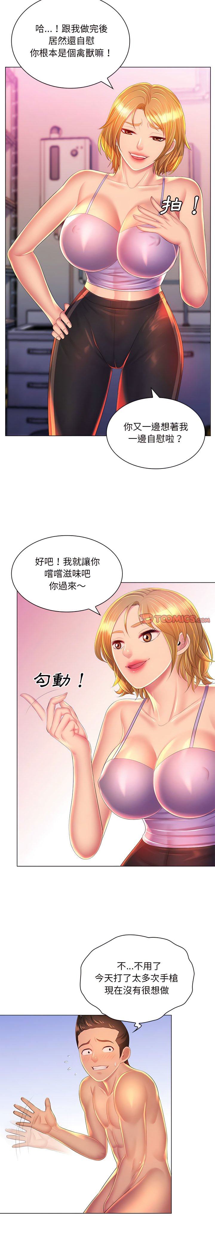 魔性嗓音 在线观看 第22章 漫画图片13