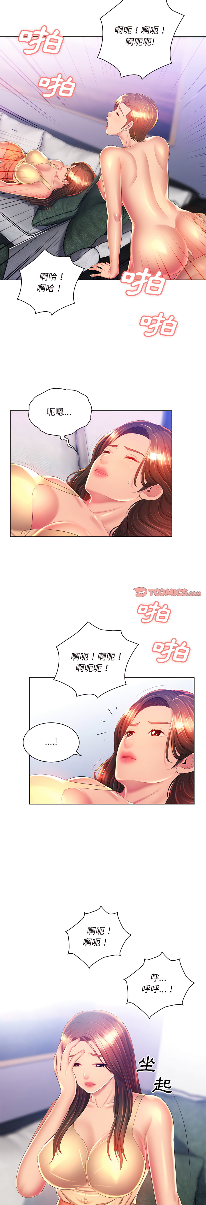 魔性嗓音 在线观看 第22章 漫画图片2