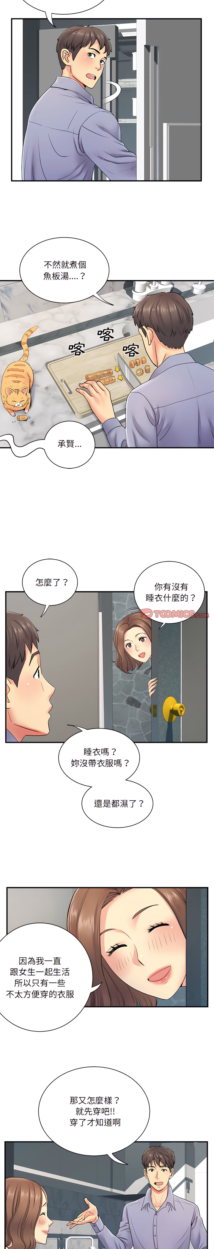 離婚過的她 在线观看 第13章 漫画图片18