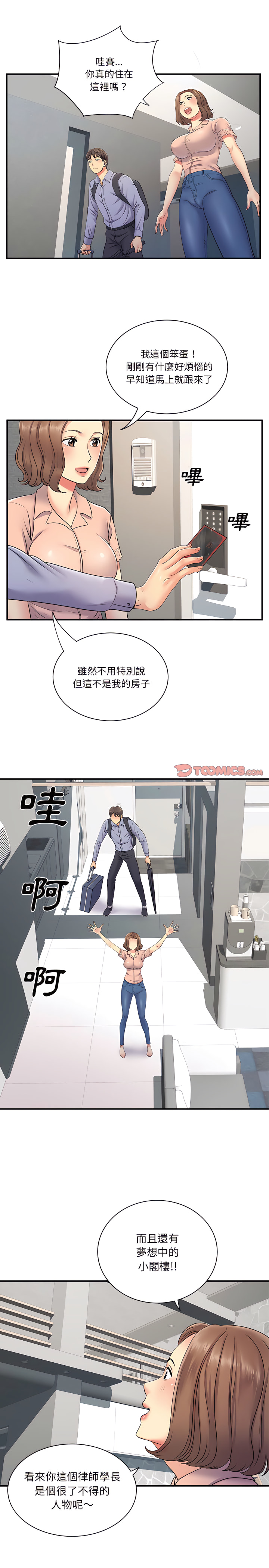 離婚過的她 在线观看 第13章 漫画图片16