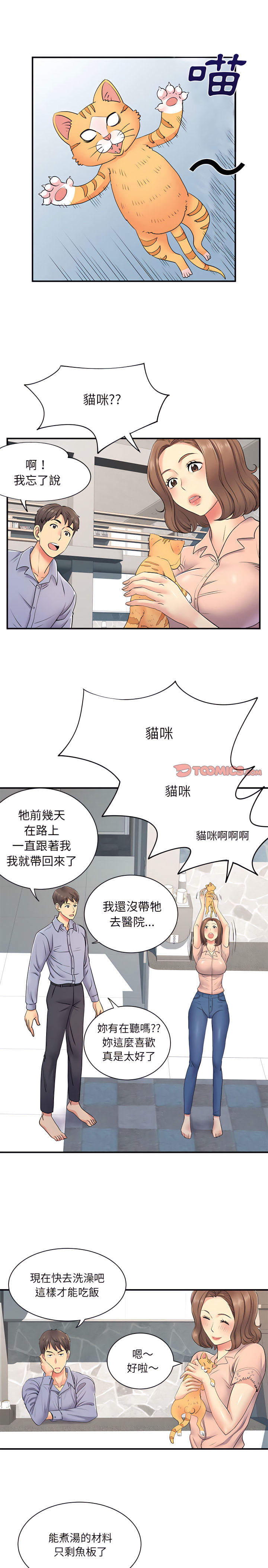 離婚過的她 在线观看 第13章 漫画图片17