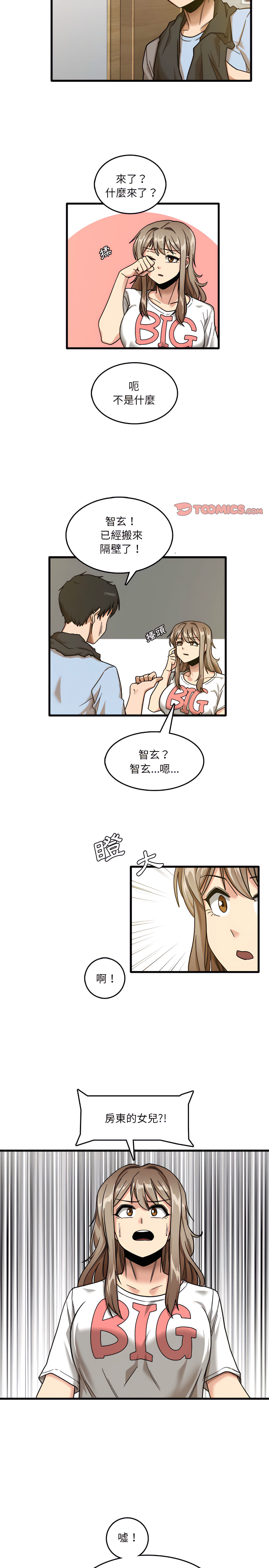 漫画韩国 實習老師好麻煩   - 立即阅读 第7章第4漫画图片