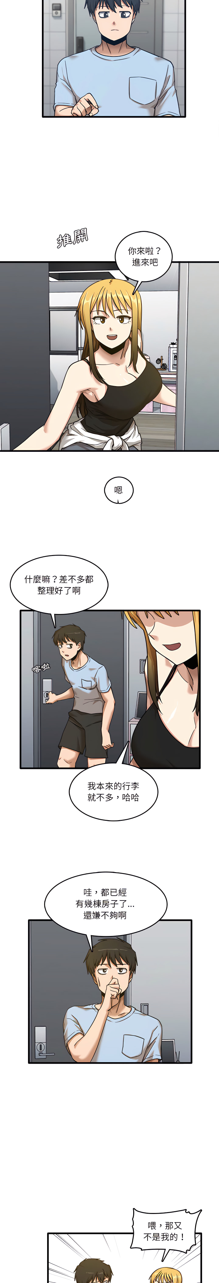 實習老師好麻煩 在线观看 第7章 漫画图片6