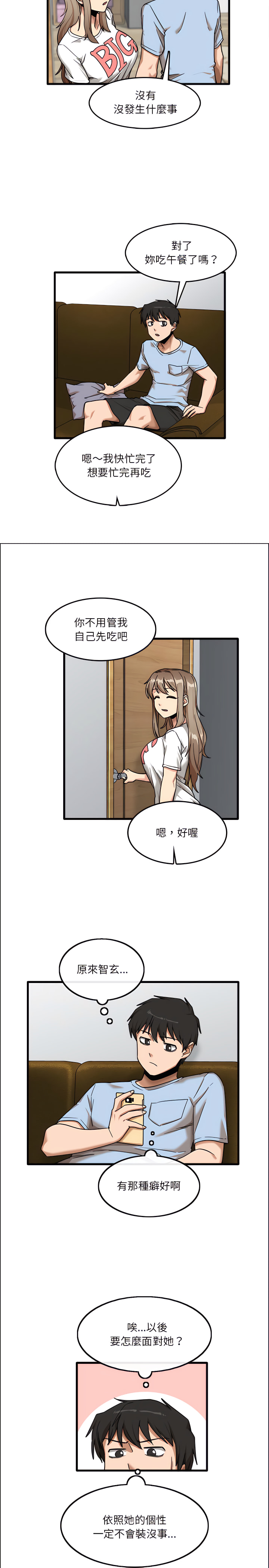 漫画韩国 實習老師好麻煩   - 立即阅读 第7章第14漫画图片