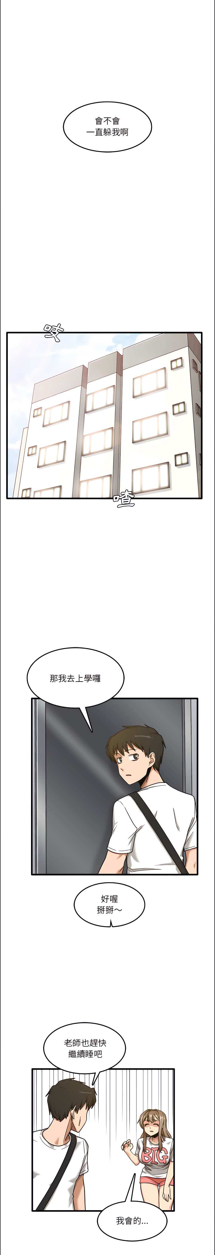 漫画韩国 實習老師好麻煩   - 立即阅读 第7章第15漫画图片