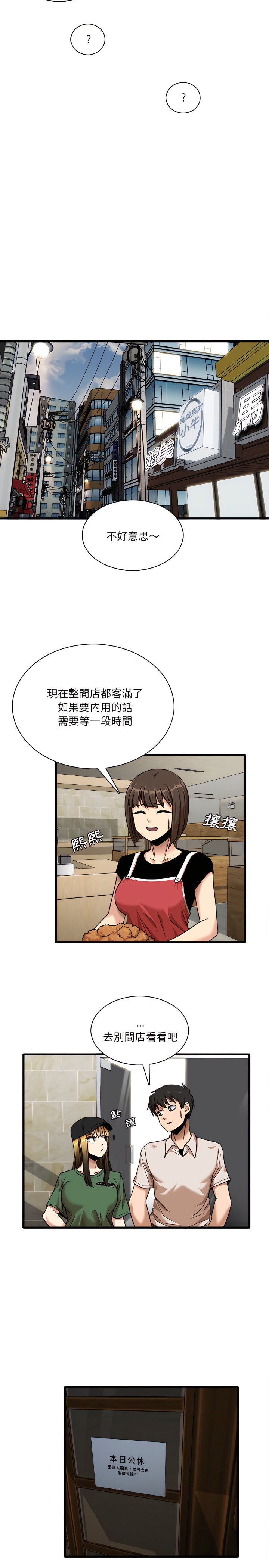 實習老師好麻煩 在线观看 第8章 漫画图片5