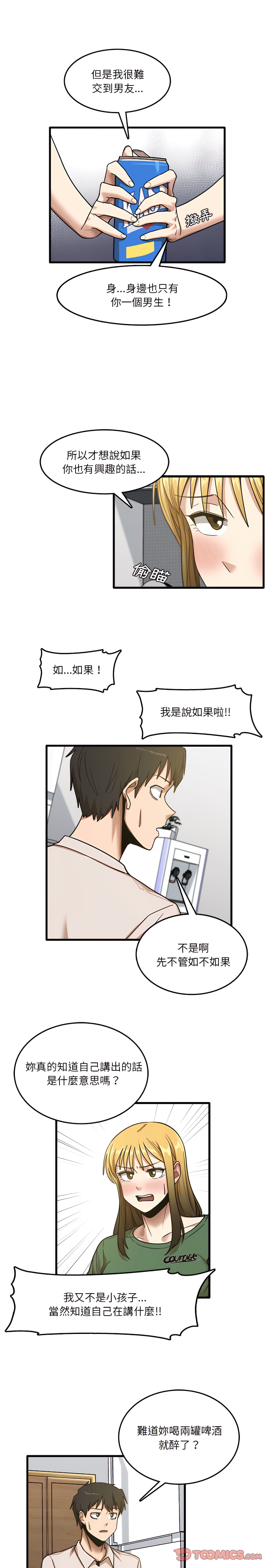 實習老師好麻煩 在线观看 第8章 漫画图片17