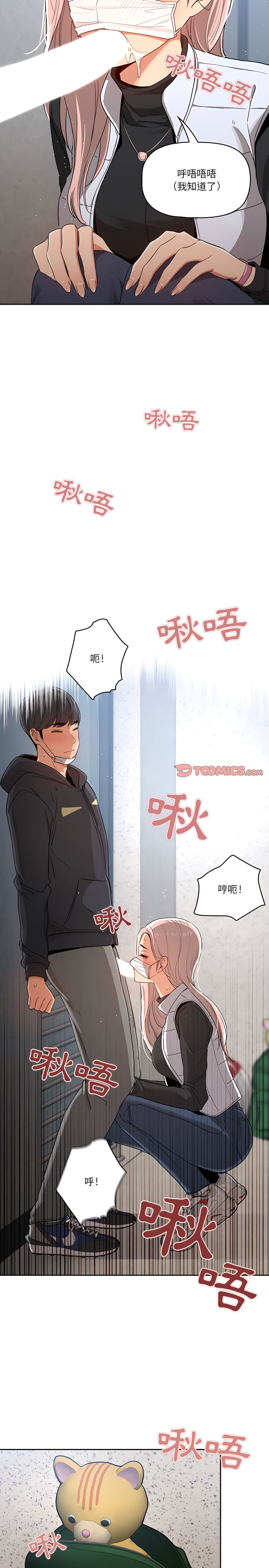 漫画韩国 疫情期間的傢教生活   - 立即阅读 第23章第12漫画图片