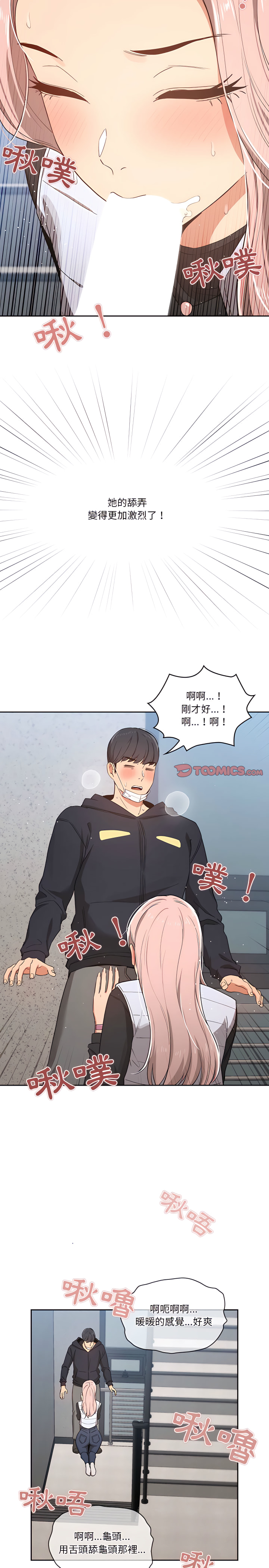 疫情期間的傢教生活 在线观看 第23章 漫画图片16