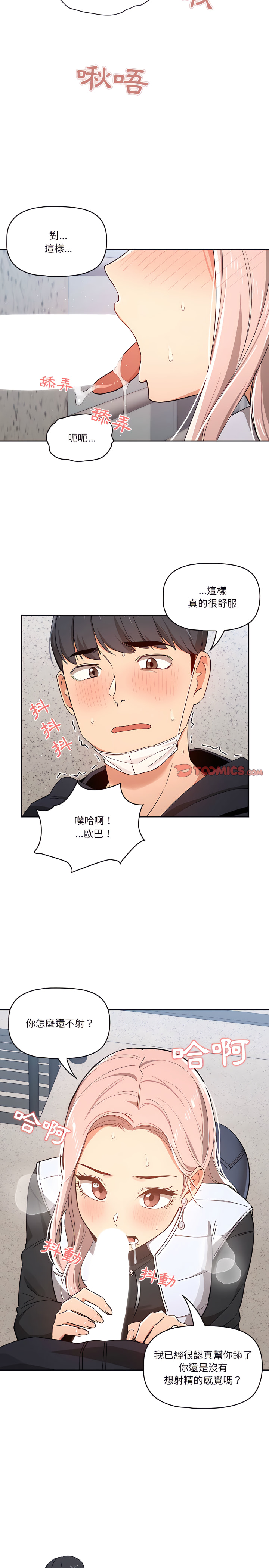 疫情期間的傢教生活 在线观看 第23章 漫画图片17