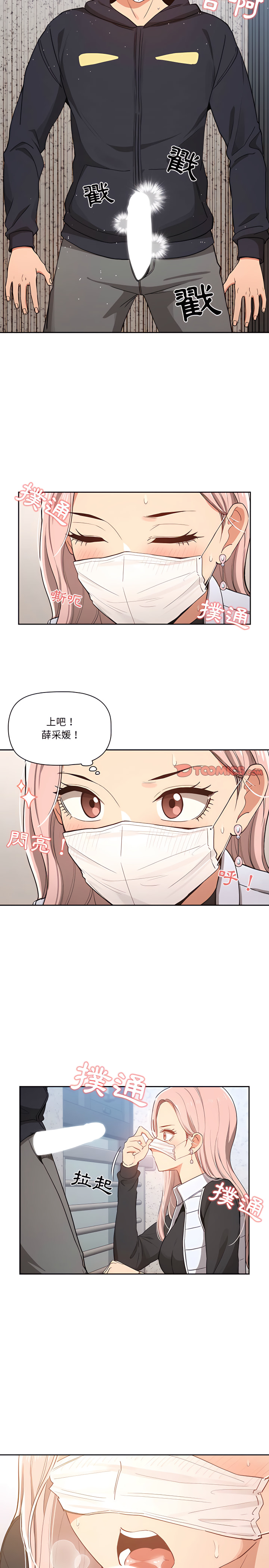 疫情期間的傢教生活 在线观看 第23章 漫画图片10