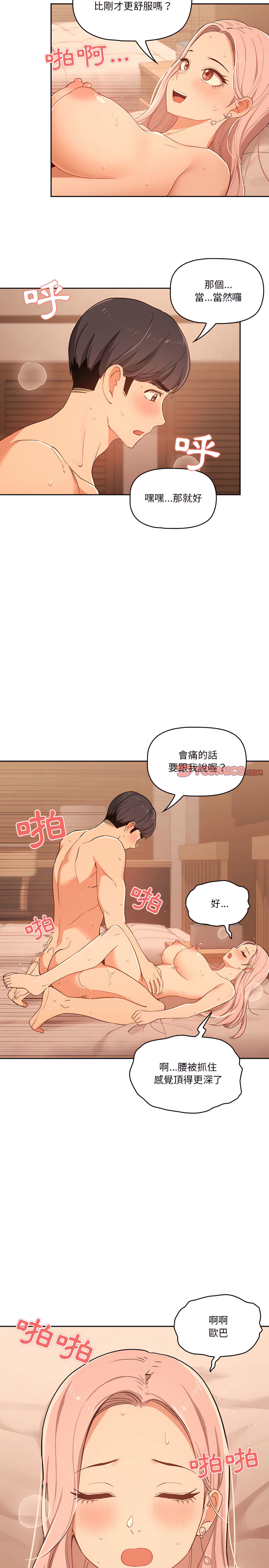 漫画韩国 疫情期間的傢教生活   - 立即阅读 第24章第17漫画图片