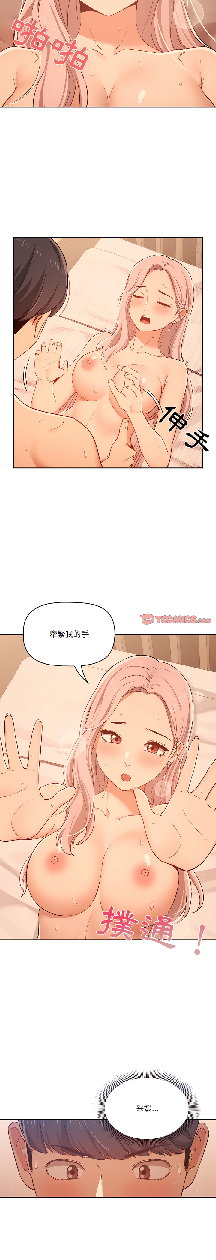 漫画韩国 疫情期間的傢教生活   - 立即阅读 第24章第18漫画图片