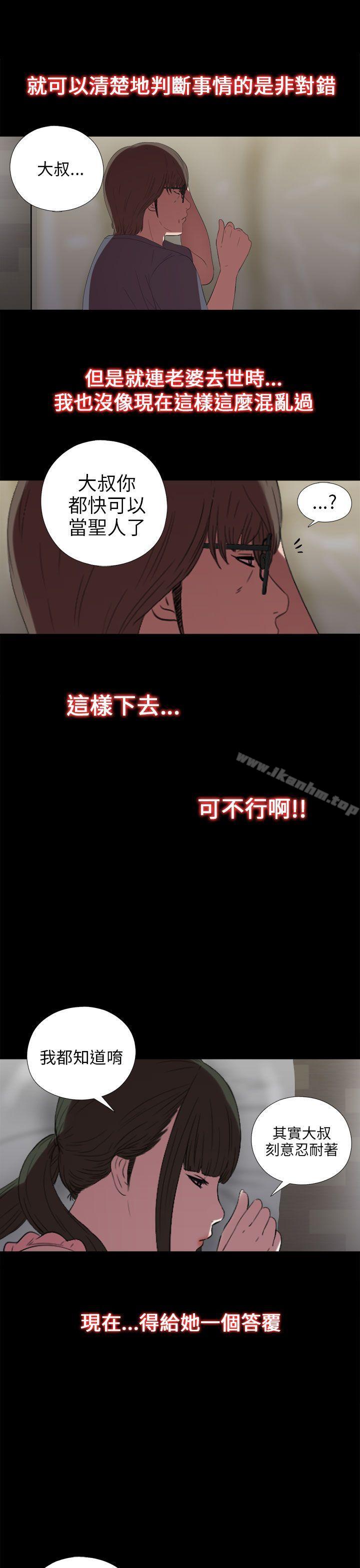 我的大叔 在线观看 第22話 漫画图片41