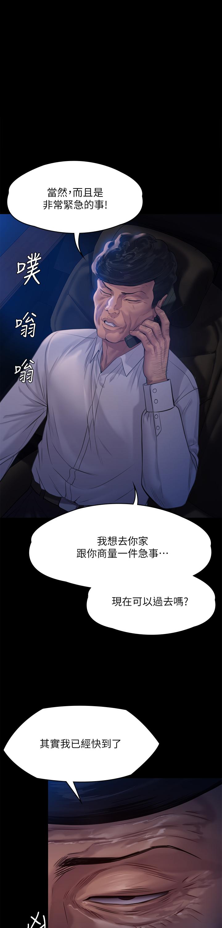 傀儡 在线观看 第236話-劉學英的生死關頭 漫画图片1