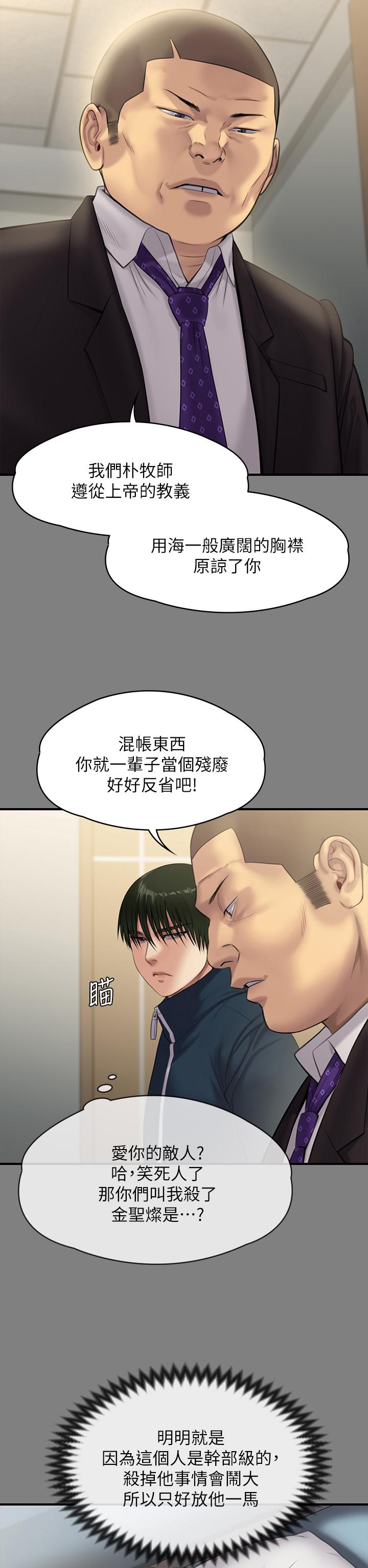 傀儡 第236話-劉學英的生死關頭 韩漫图片11