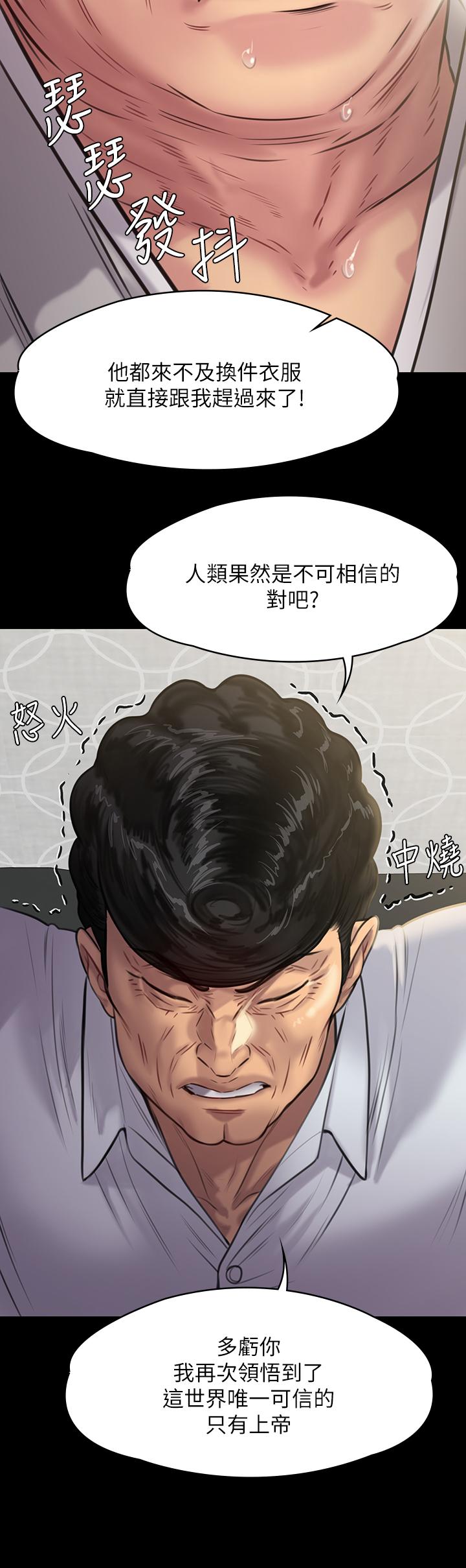 漫画韩国 傀儡   - 立即阅读 第236話-劉學英的生死關頭第38漫画图片