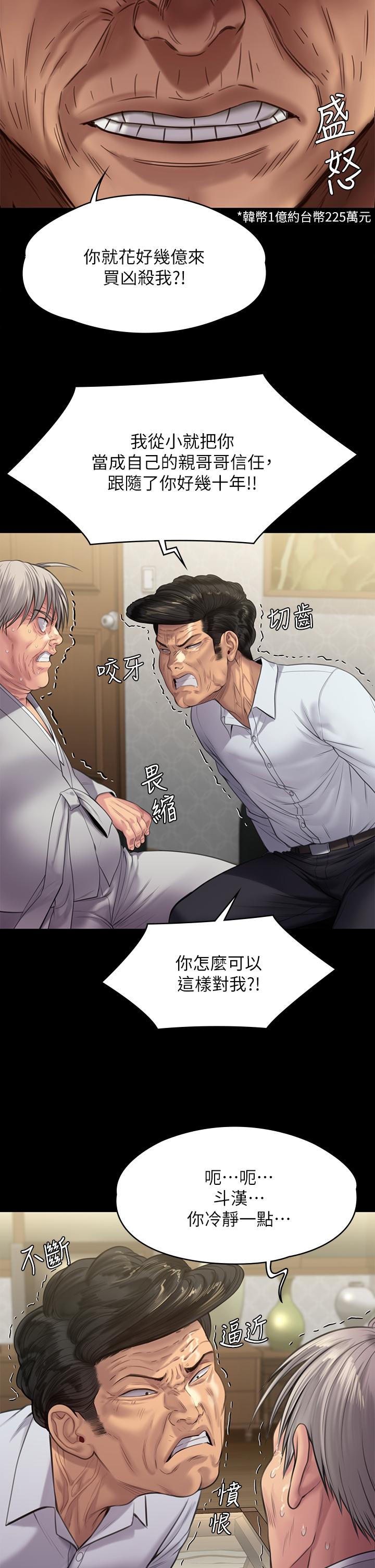 漫画韩国 傀儡   - 立即阅读 第236話-劉學英的生死關頭第45漫画图片