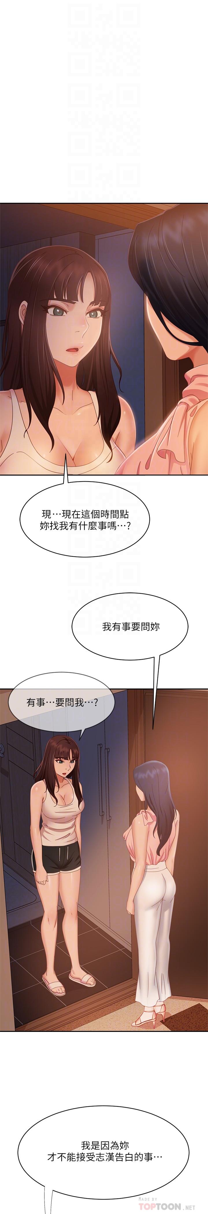 不良女房客 在线观看 第72話-叫你做什麼都可以嗎 漫画图片10