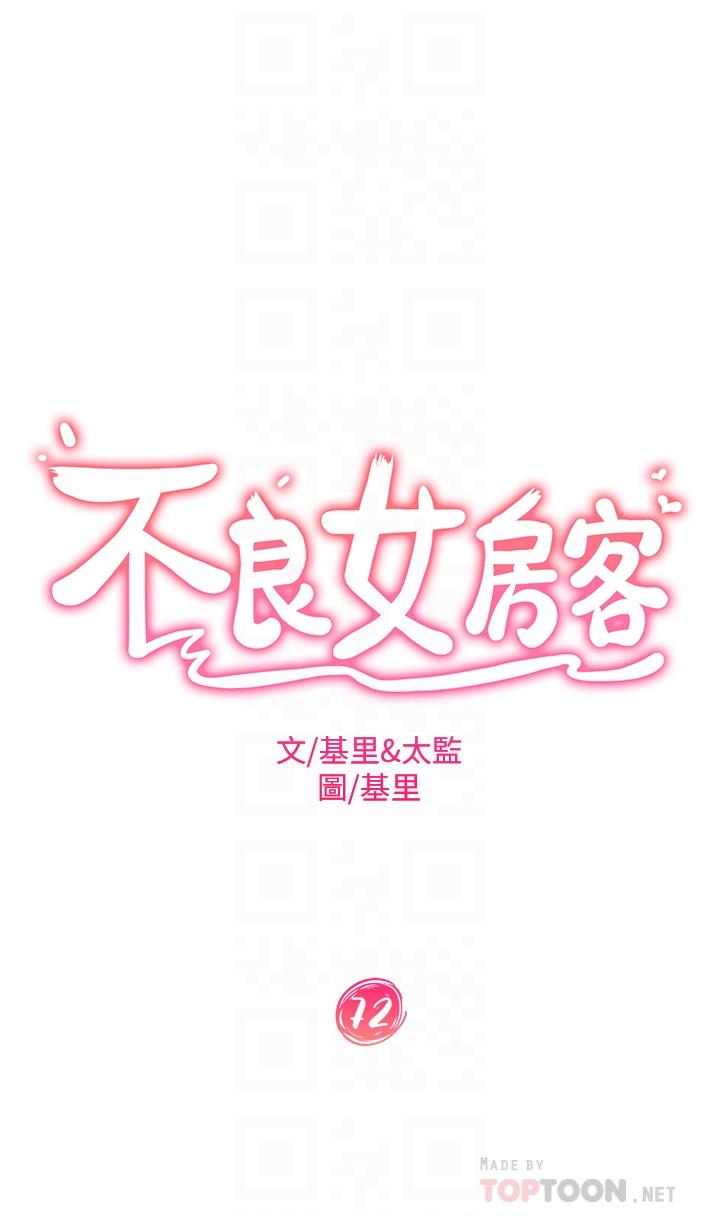 不良女房客 第72話-叫你做什麼都可以嗎 韩漫图片4