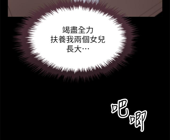 韩漫H漫画 卖豆腐的母女们  - 点击阅读 第23话-渴求肉棒的晶卉 33