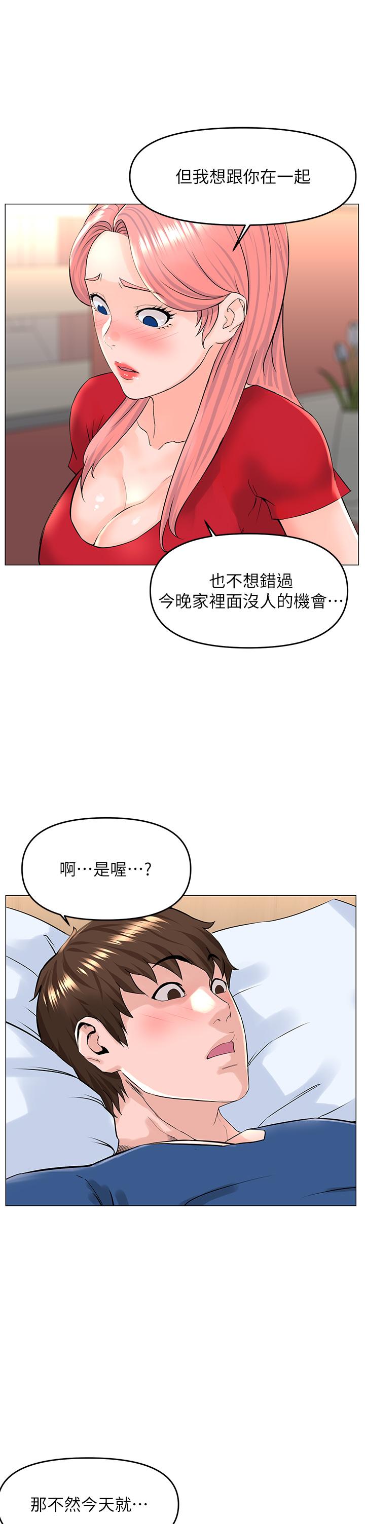 漫画韩国 樓上的網美   - 立即阅读 第50話-今晚傢裡隻剩我們第37漫画图片