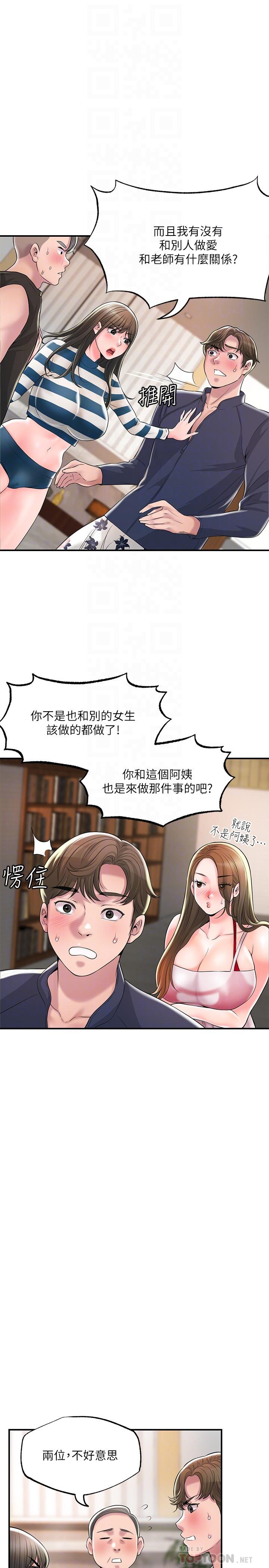 幸福督市 在线观看 第54話-cosplay更刺激 漫画图片10