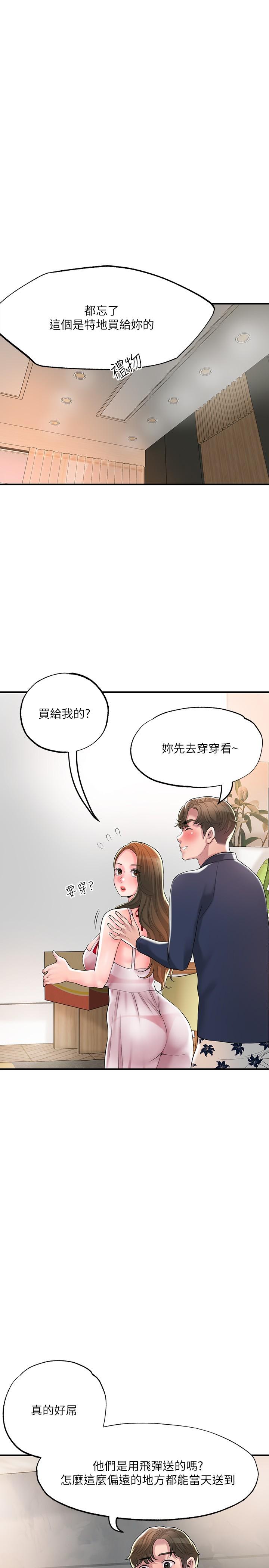 幸福督市 在线观看 第54話-cosplay更刺激 漫画图片20