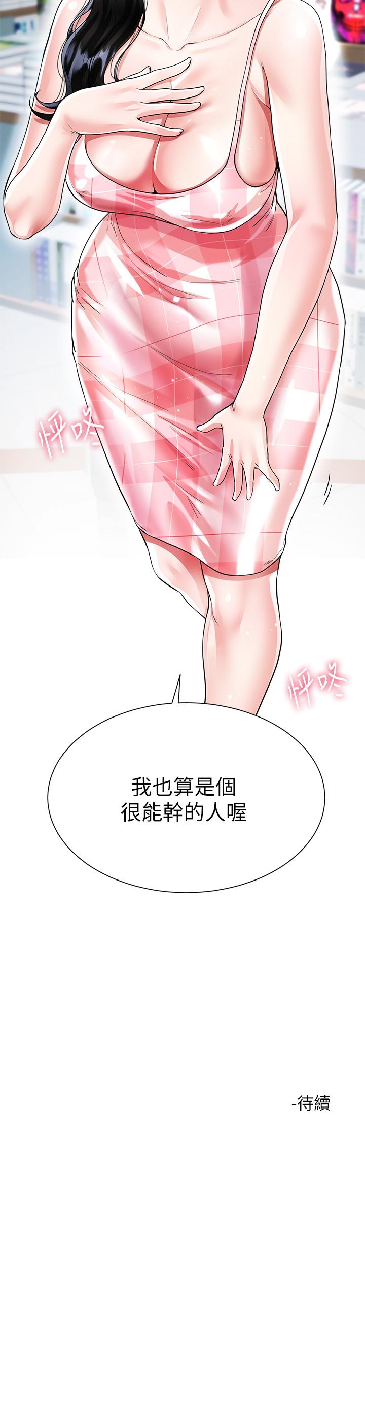 韩漫H漫画 大嫂的裙子  - 点击阅读 第9话-夹放自如的蜜穴 49