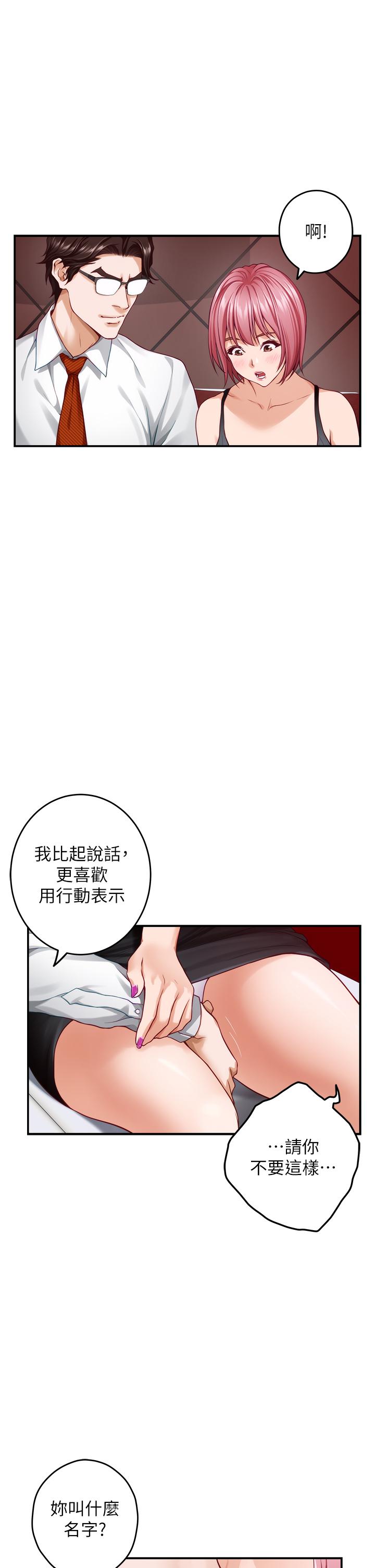 漫画韩国 姊姊的房間   - 立即阅读 第38話-好久不見，大叔第19漫画图片