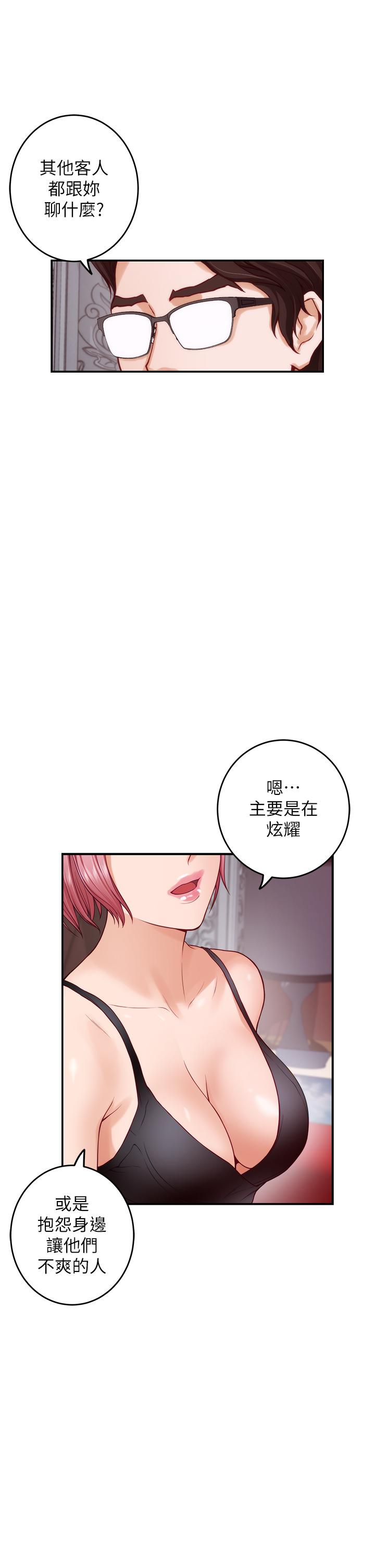 韩漫H漫画 姊姊的房间  - 点击阅读 第38话-好久不见，大叔 15