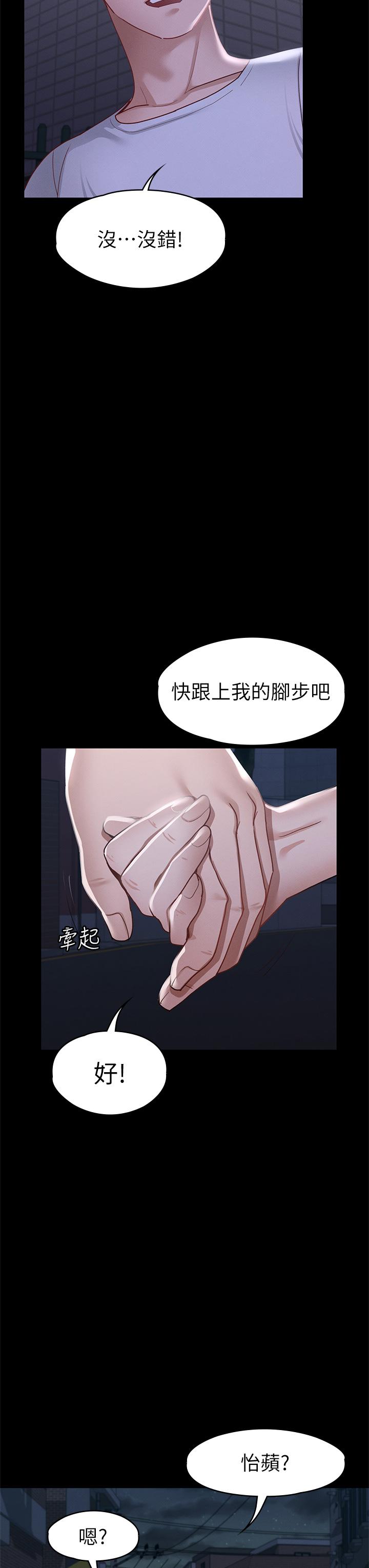 征服女神 在线观看 第34話-宣示主權的瑟琪 漫画图片37