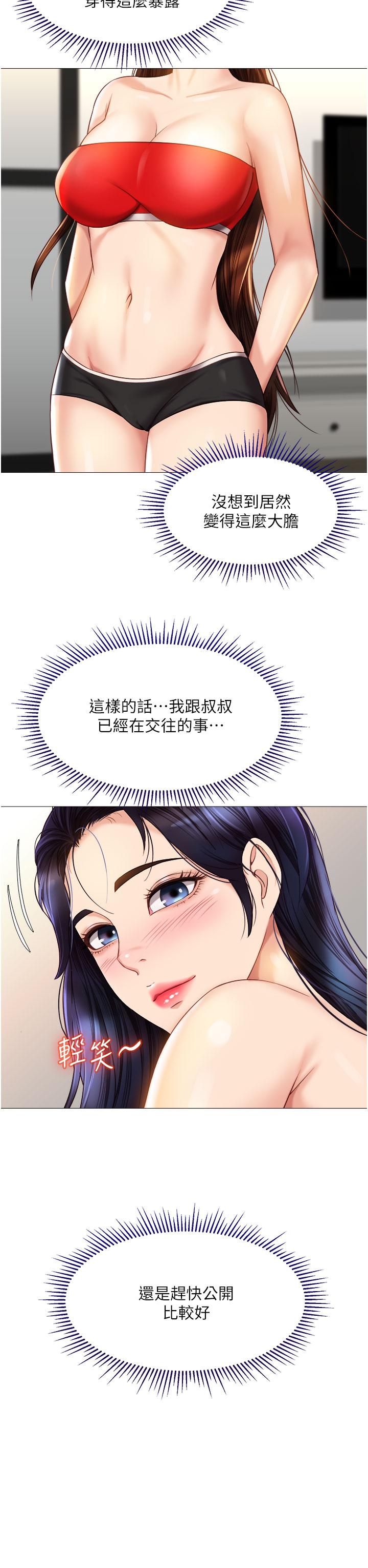 女兒閨蜜都歸ME 在线观看 第66話-與女兒閨蜜們同床共枕 漫画图片25