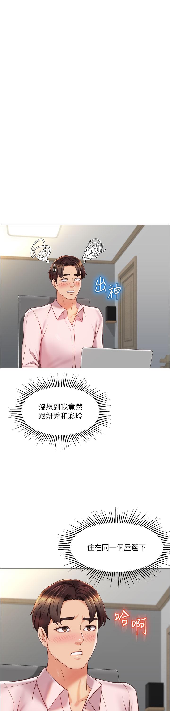 韩漫H漫画 女儿闺蜜都归ME  - 点击阅读 第66话-与女儿闺蜜们同床共枕 19