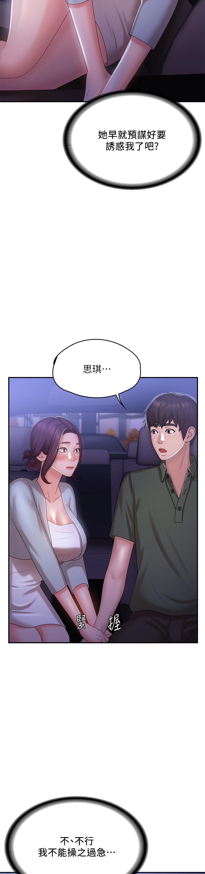 青春期小阿姨 在线观看 第11話-學妹脫掉內褲難道是想... 漫画图片21