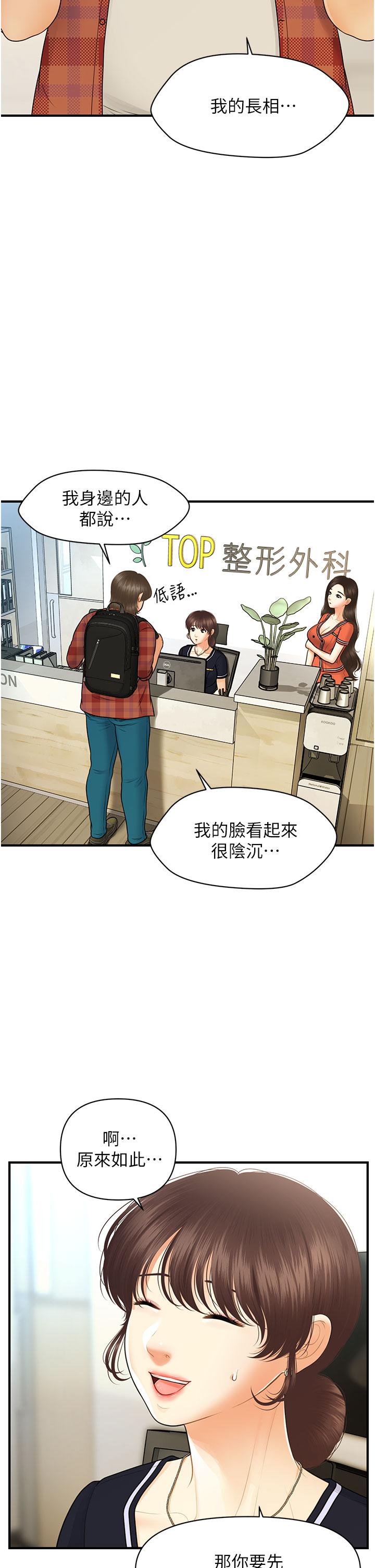 韩漫H漫画 医美奇鸡  - 点击阅读 第100话-最终话-幸福快乐的生活 19