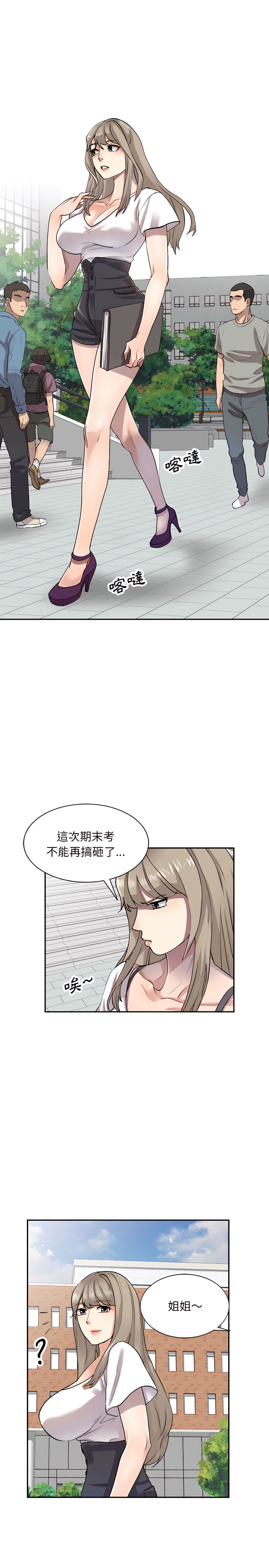 韩漫H漫画 私房家教课  - 点击阅读 第1章 19