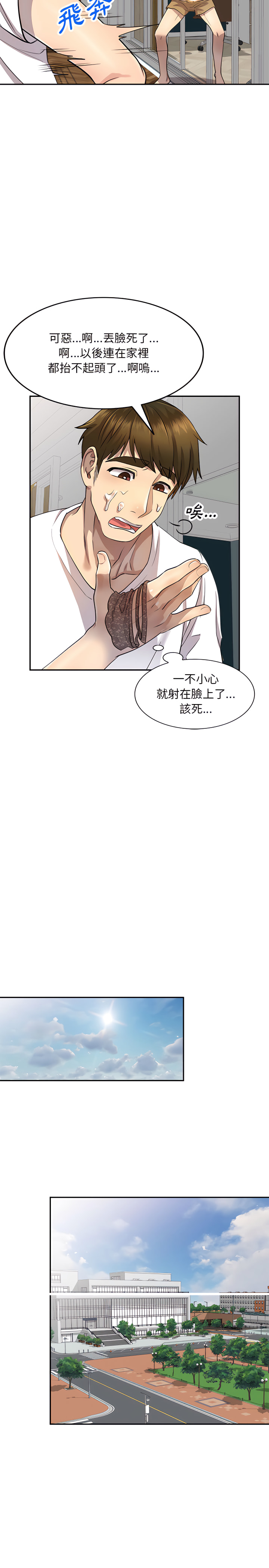 漫画韩国 私房傢教課   - 立即阅读 第1章第18漫画图片