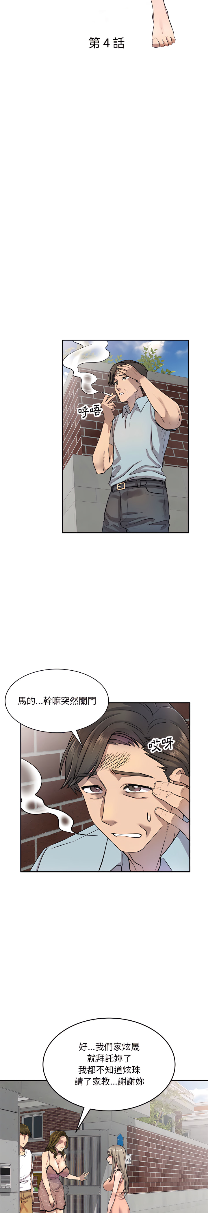 韩漫H漫画 私房家教课  - 点击阅读 第4章 3