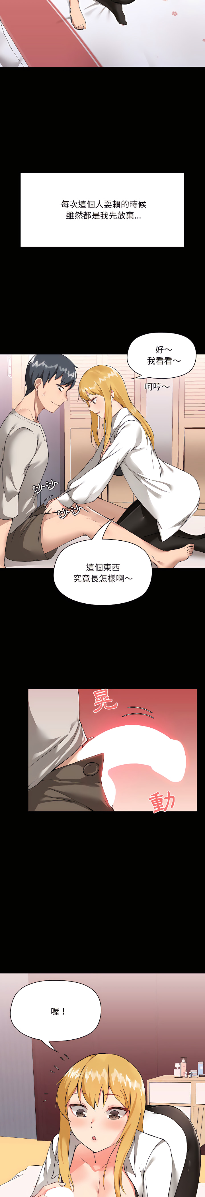 愛打遊戲的姊姊 在线观看 第3章 漫画图片2