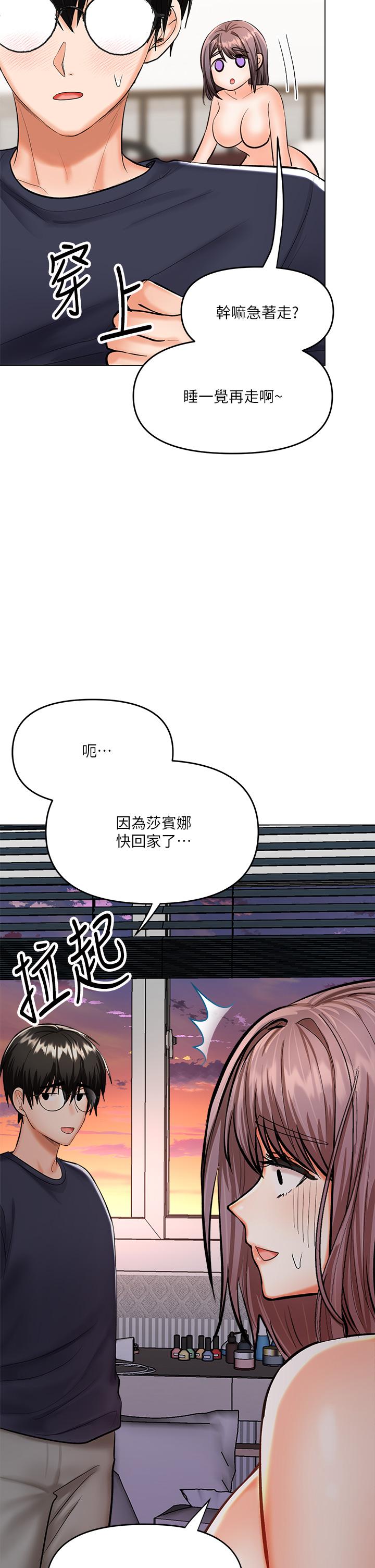 乾爹請多指教 在线观看 第18話-在鄰居前男友面前打炮 漫画图片47