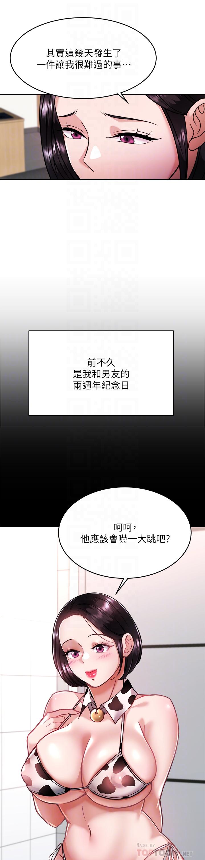 催眠治慾師 在线观看 第31話-偷自慰被發現？ 漫画图片14