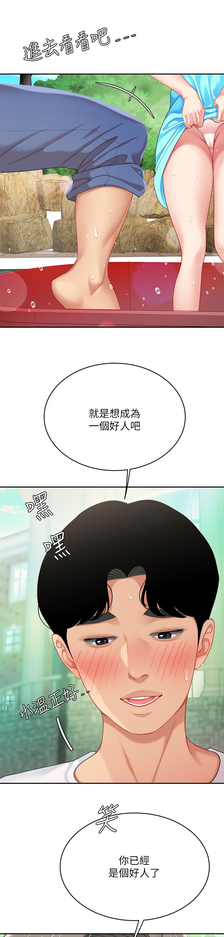 天下第一泡 在线观看 第一泡 第20話-被純真的天使誘惑 漫画图片9