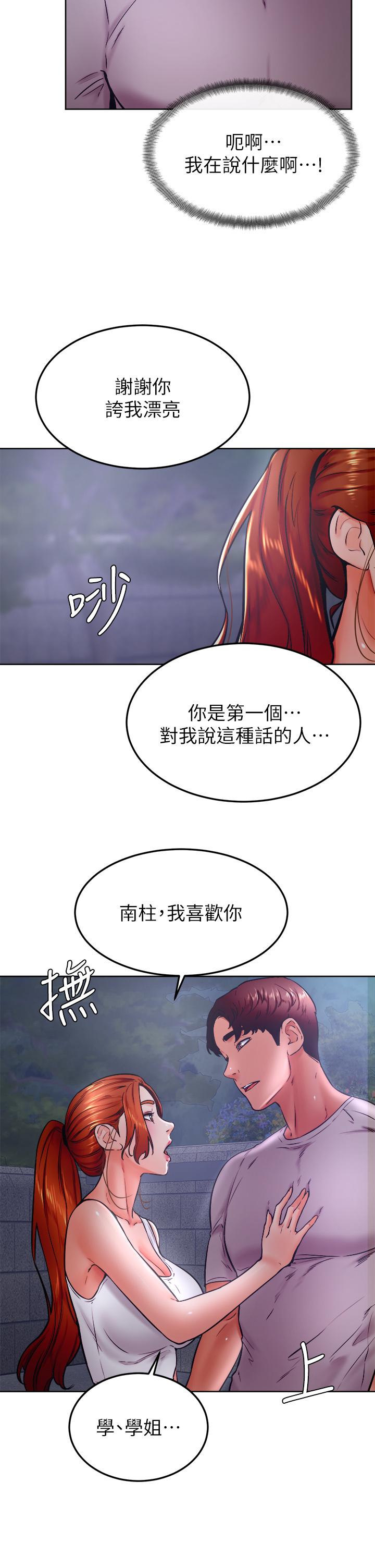 韩漫H漫画 学弟,甘巴爹捏  - 点击阅读 第32话-想把第一次交给你 22